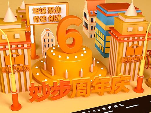 C4D 6周年庆海报
