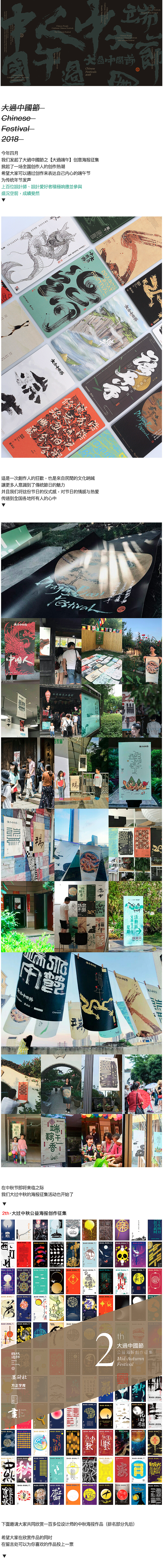 大过中秋·海报大展【全】