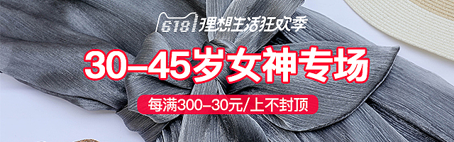 30-45岁女装 钻展