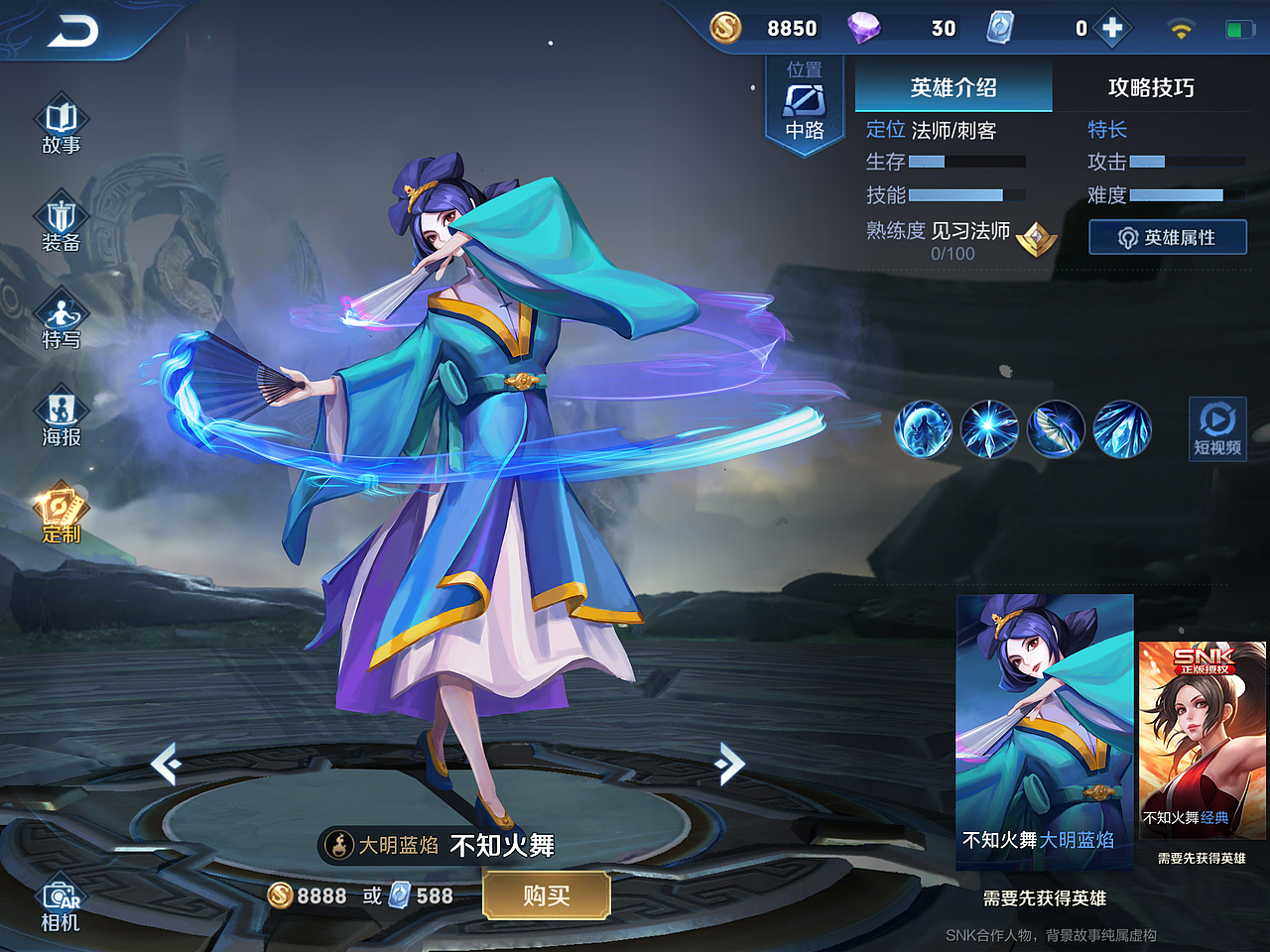 “大明蓝焰”作为不知火舞英雄的限定款皮肤和其他皮肤一样支持一般方式购买。
<br>但最为主打传统文化的皮肤,还是希望有更多的用户使用,可以推出限时免费使用的活动以达到宣传目的。<br><br>除此之外还有最特别的岳州扇定制功能。<br>