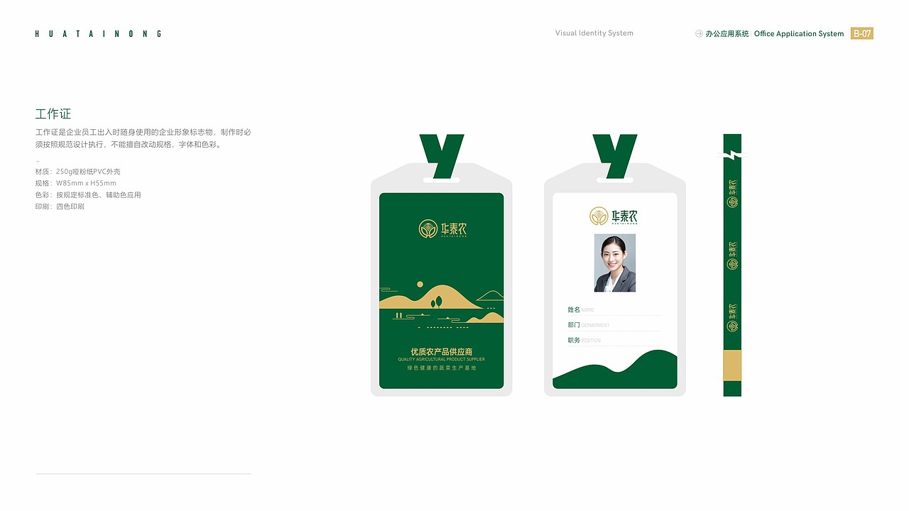 华泰农VI设计 品牌设计 深圳VI设计（图ZMjgwNzc5MDQ0） - Logo - 站酷设计师艺之光设计原创素材 - 站酷ZCOOL