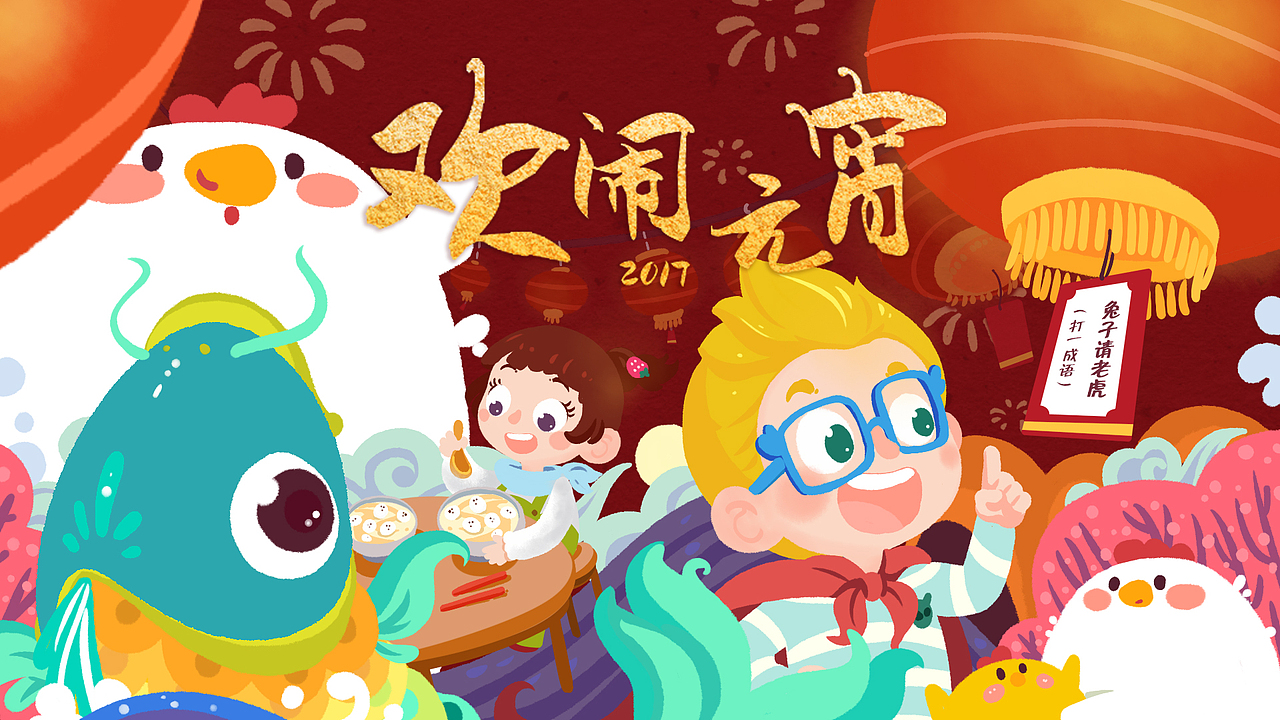 《波波与萝莉》闹元宵（图ZNzg0NjY2NTY=） - 商业插画 - 站酷设计师杨大朋DPYOUNG原创素材 - 站酷ZCOOL