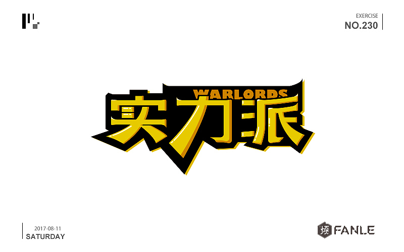 字体帮@刘兵克（图ZODgzNDM3MDQ=） - 字体/字形 - 站酷设计师烦了_大叔原创素材 - 站酷ZCOOL