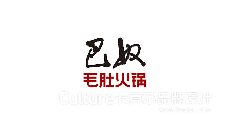 巴奴毛肚火锅-品牌形象优化升级（图ZMTE1OTMzNTQ0） - 品牌 - 站酷设计师卡其尔品牌原创素材 - 站酷ZCOOL