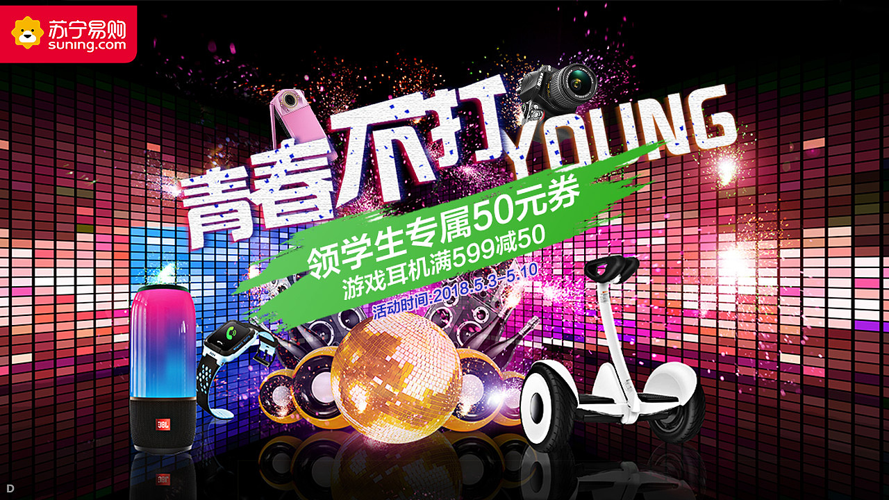 苏宁易购（图ZMTE3NjgyNzU2） - 运营设计 - 站酷设计师sonia1994原创素材 - 站酷ZCOOL