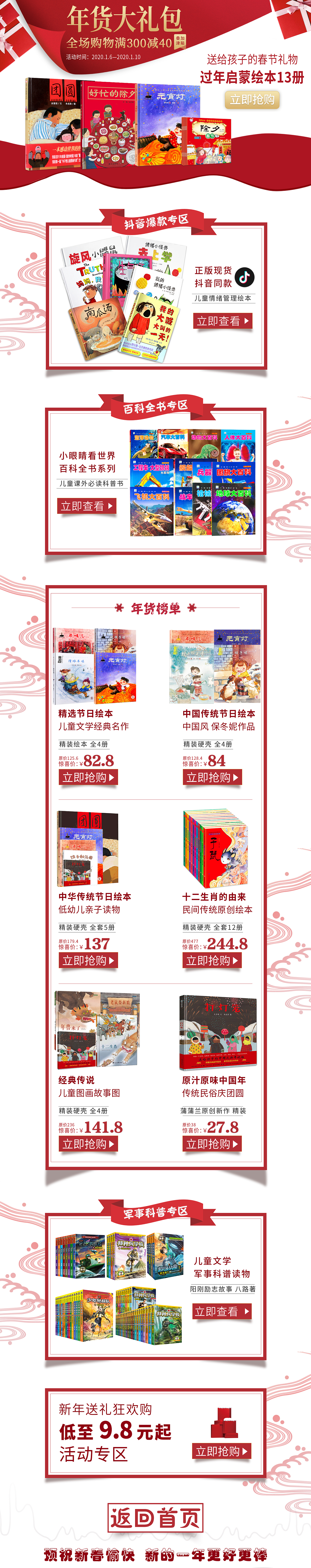 图书类目－年货节二级页面（图ZMjAzNzUzNDgw） - 其他平面 - 站酷设计师pingingo原创素材 - 站酷ZCOOL