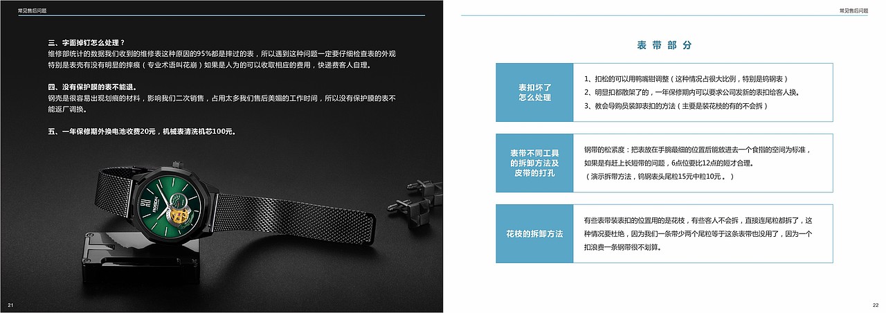 业务手册 手表画册