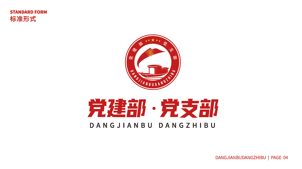 党建品牌设计方案（图ZMjg4MjY0MjE2） - Logo - 站酷设计师HORI设计原创素材 - 站酷ZCOOL