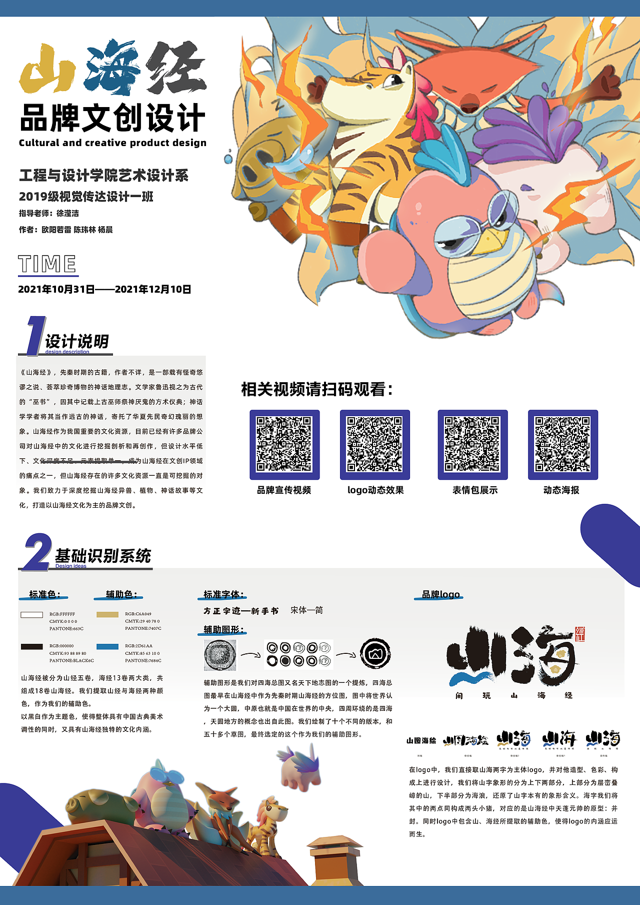 山海经盲盒品牌设计（图ZMzA3MDg4MDg0） - 品牌 - 站酷设计师lampkaka原创素材 - 站酷ZCOOL