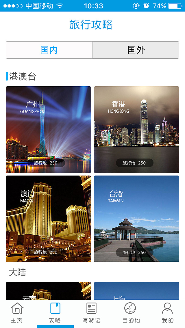 游记APP（图ZNDI0NjY4MDA=） - APP界面 - 站酷设计师sugar梦诗原创素材 - 站酷ZCOOL