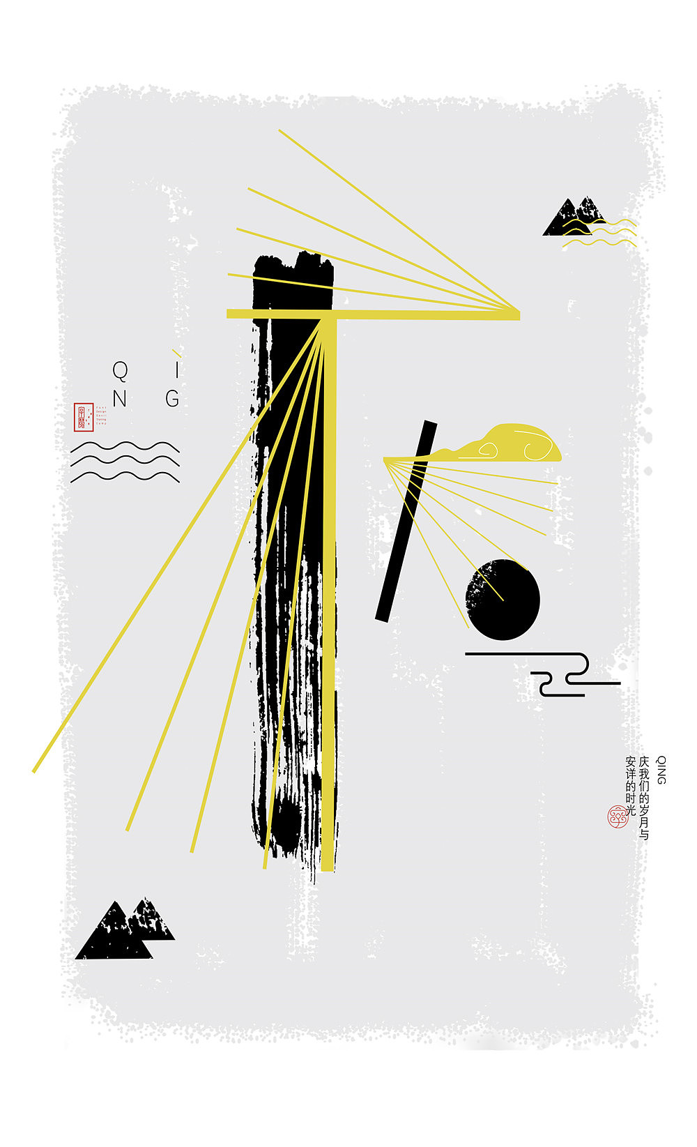 {墨研社&字魔营}第三届联合创作作品展（为祖国庆生）（图ZOTQxODEyMTY=） - 字体/字形 - 站酷设计师黄陵野鹤原创素材 - 站酷ZCOOL