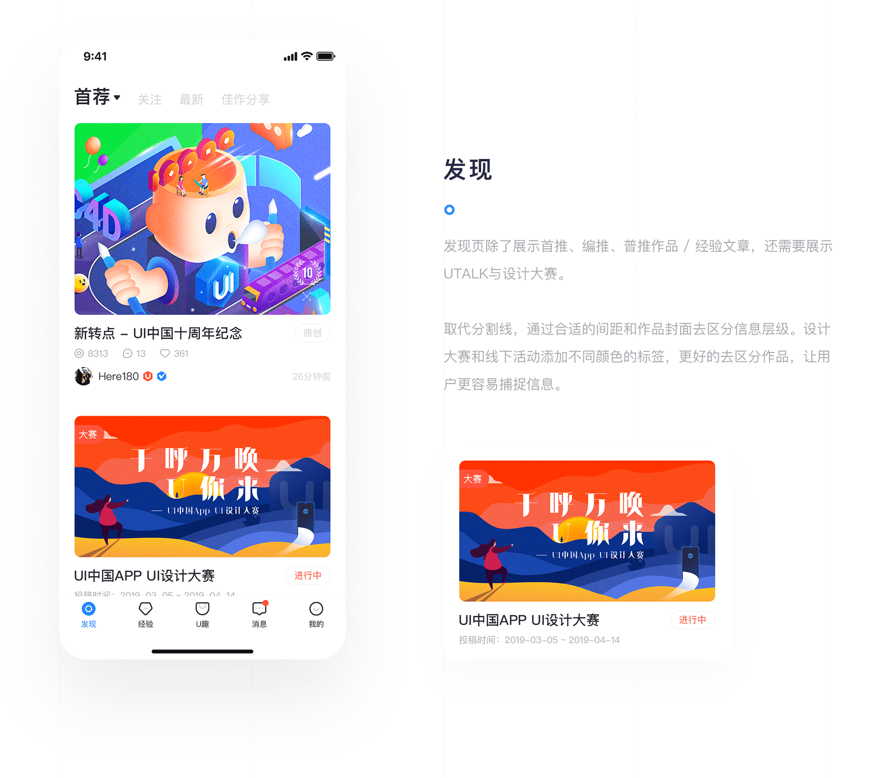 UI中国App