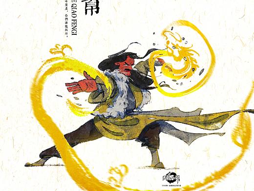 艺术版“天龙秘录”海报