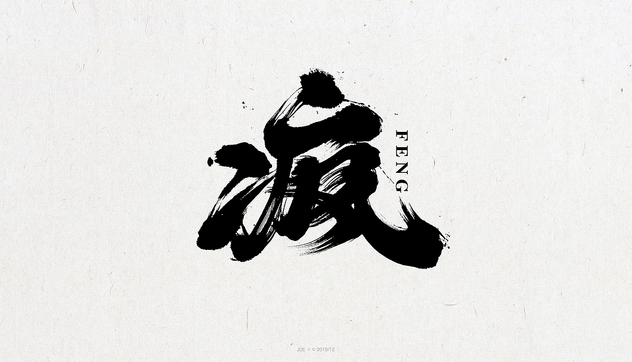 品牌logo一集（图ZMTkwOTg5NDk2） - 字体/字形 - 站酷设计师乔某原创素材 - 站酷ZCOOL