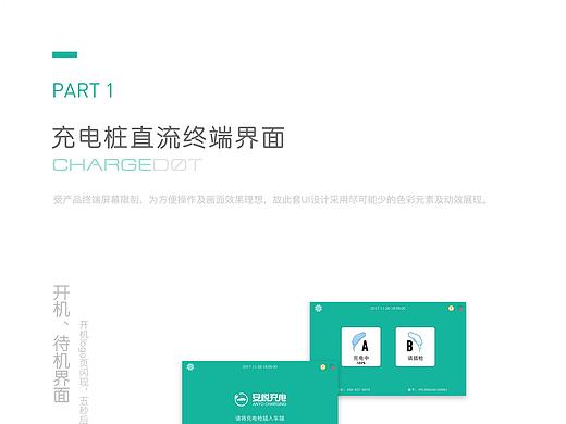 交直流充电桩两款产品使用界面