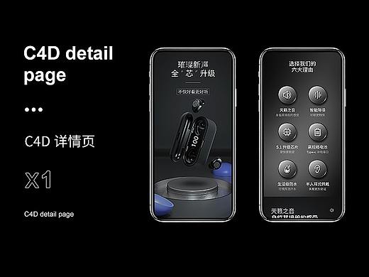 c4d详情页