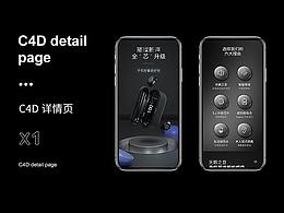 c4d详情页