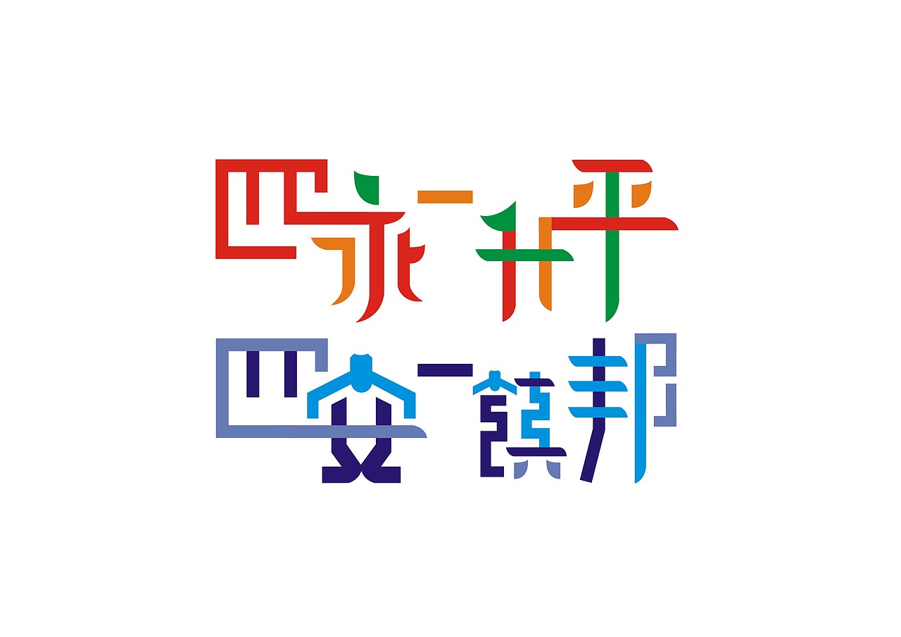 毕业设计 汕头小公园开埠区 潮汕文创 #青春答卷2018#