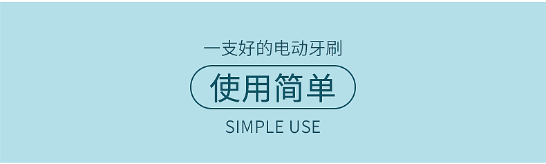 电动牙刷详情-工作作品