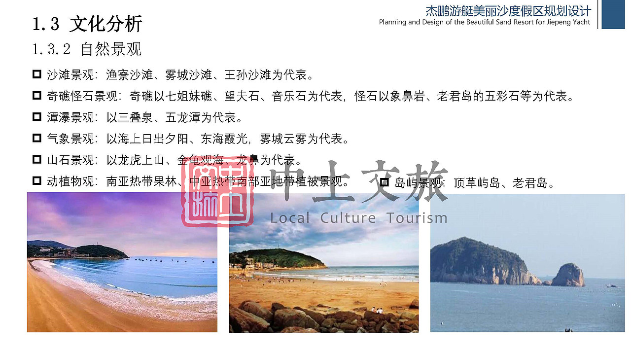 杰鹏游艇美丽沙度假区规划设计（图ZMjYxODMxMDAw） - 文案/策划 - 站酷设计师中土文旅原创素材 - 站酷ZCOOL