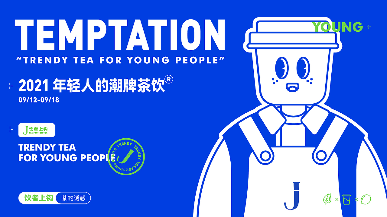 饮者上钩-品牌KV