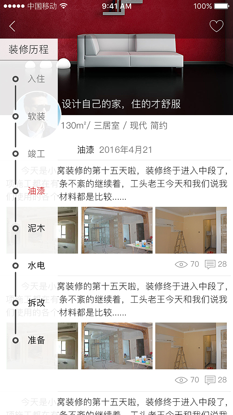 家装网站APP设计