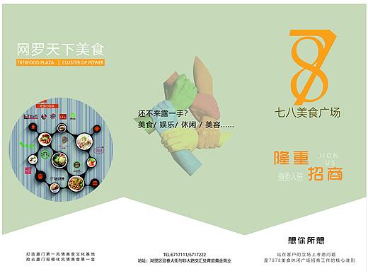 三折页 - 美食广场