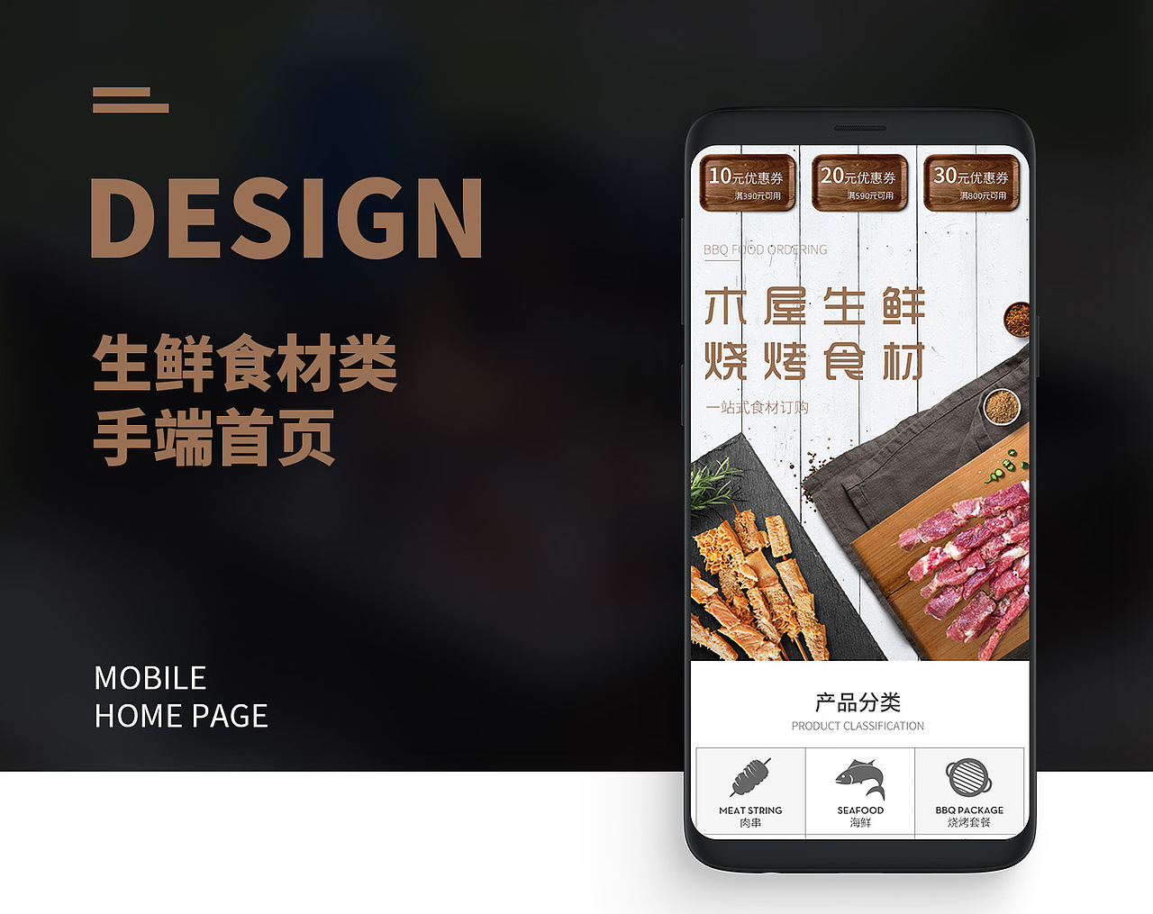 生鲜食材类 手端首页