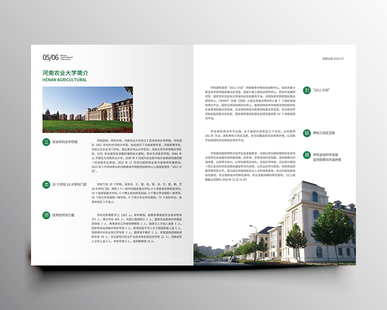 近期作品整理-河南农业大学画册（图ZMTYyMDk3OTAw） - 书籍/画册 - 站酷设计师丷似水年华丶原创素材 - 站酷ZCOOL