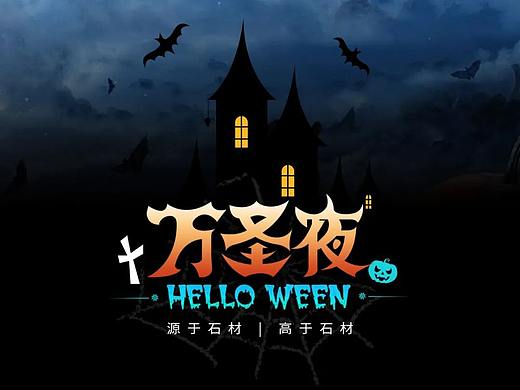 万圣节图片,万圣节文案宣传海报素材