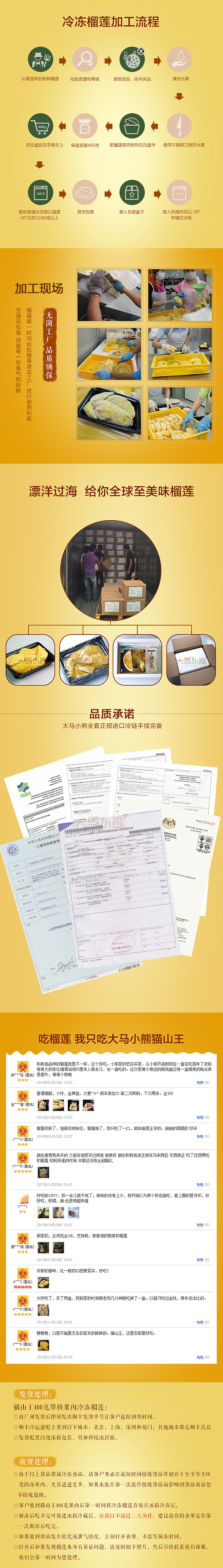 猫山王榴莲详情页（图ZNTkxOTk2MTI=） - 电商 - 站酷设计师Hinataboke原创素材 - 站酷ZCOOL