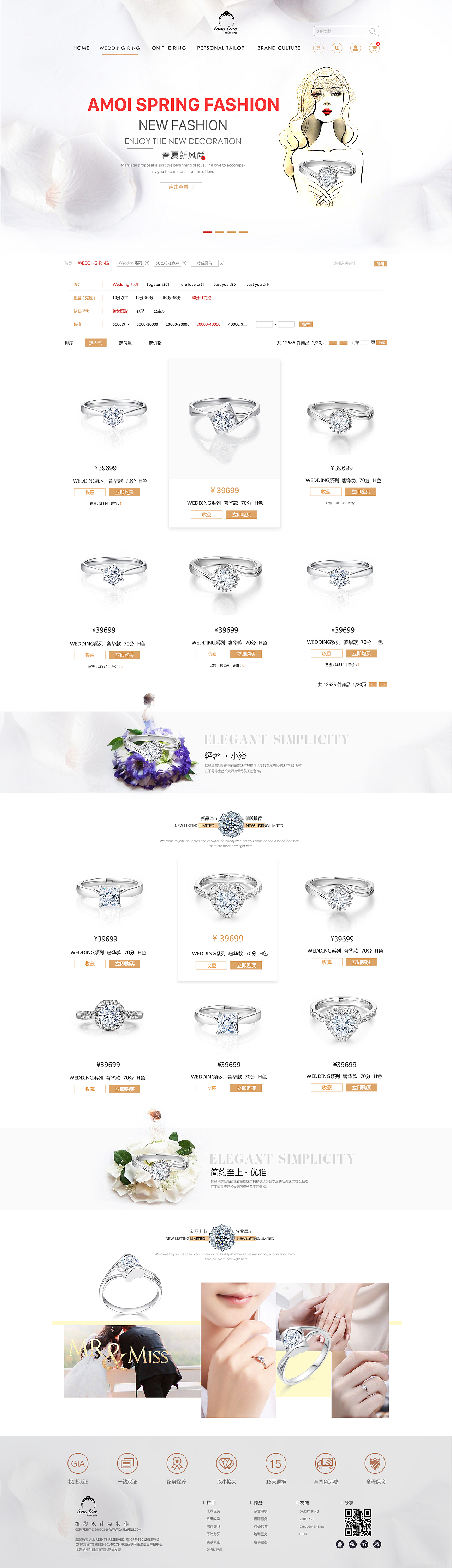 钻戒电商网站设计