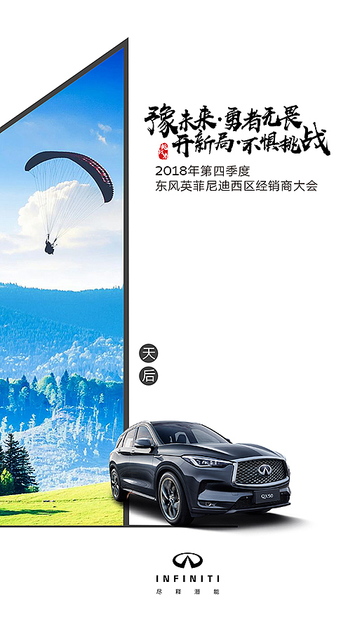 倒计时—英菲尼迪西部会议（图ZMTM0Mzc3NTQw） - 宣传物料 - 站酷设计师逃之夭夭逃不了原创素材 - 站酷ZCOOL