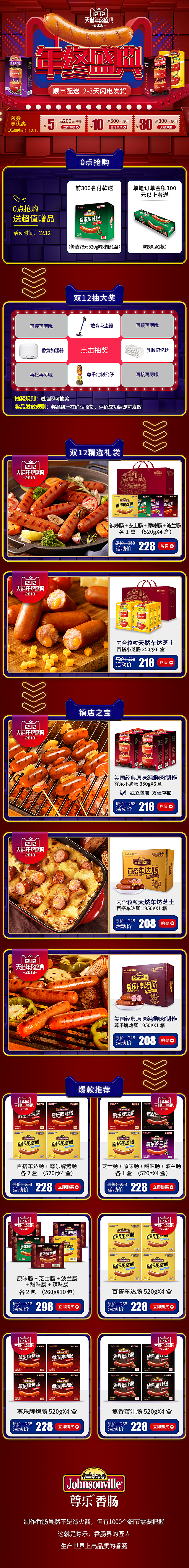 johnsonville18年双12电商设计（图ZMTQ0MzI0NzA4） - 电商 - 站酷设计师猫看见1234567890原创素材 - 站酷ZCOOL