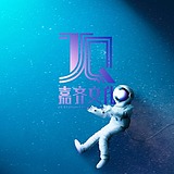 嘉齐文化传媒的头像