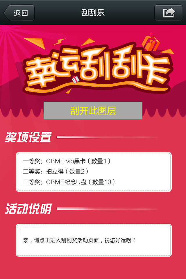 微信小游戏--幸运大转盘与刮刮卡