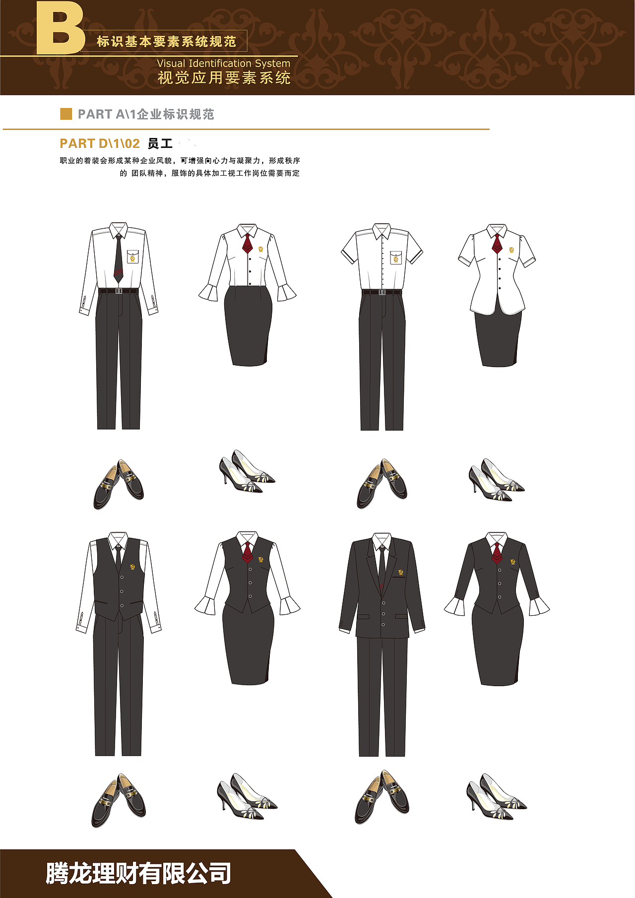 腾龙理财vi手册（图ZOTgwNTY5OTI=） - 其他平面 - 站酷设计师zzl龙龙原创素材 - 站酷ZCOOL