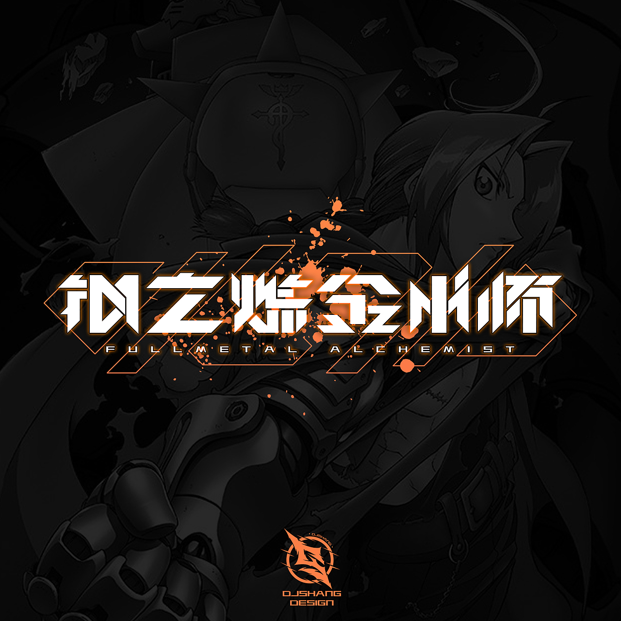 动漫二次元logo字体设计练习