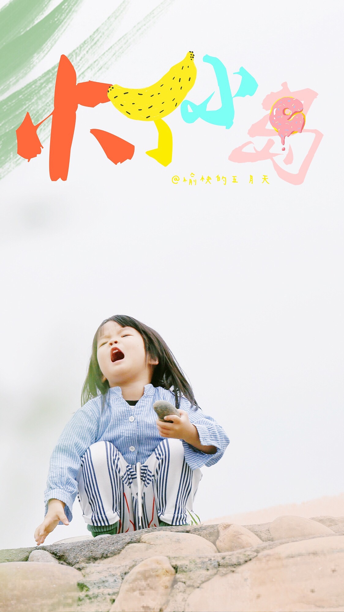 火丁娃儿的成长（图ZMTc4MzgzNDM2） - 人像摄影 - 站酷设计师嗯小殿原创素材 - 站酷ZCOOL