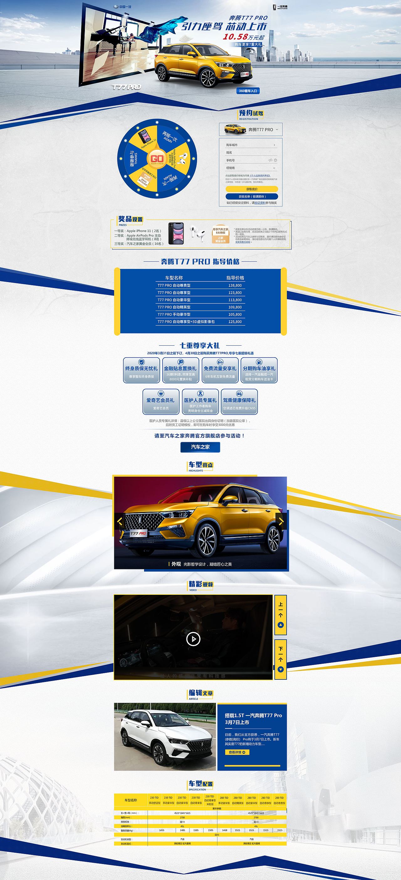 一汽奔腾页面（图ZMjA3Mjk0NTk2） - 运营设计 - 站酷设计师柳氏十八原创素材 - 站酷ZCOOL