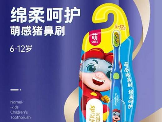 纳美宝贝萌感猪鼻刷