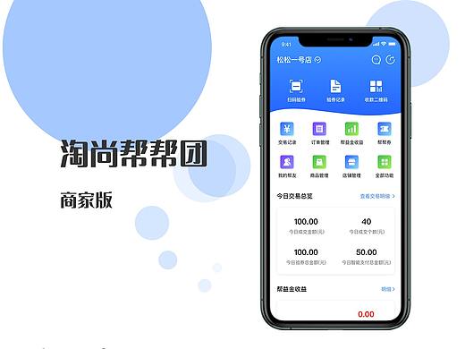 淘尚帮帮团商家版APP