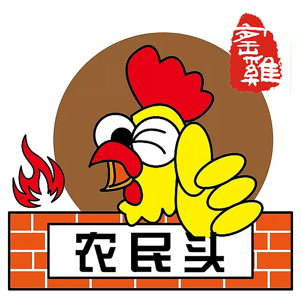 窑鸡logo版权厦门/平面设计师/5年前/878浏览