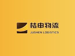 桔申物流官网