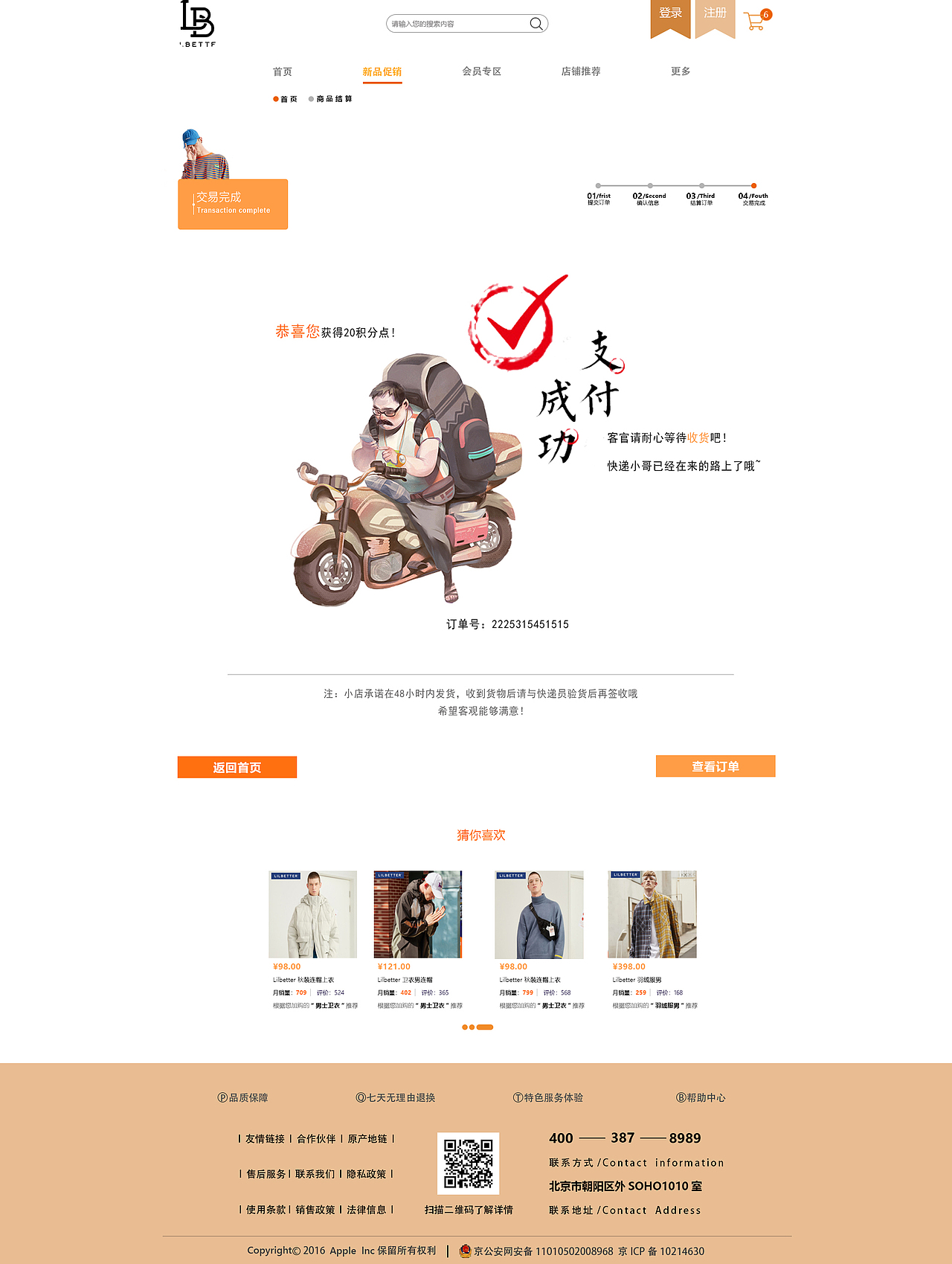 垂直电商LILBETTER（图ZMTUyMzE0NzU2） - 电商 - 站酷设计师英俊Ccccc原创素材 - 站酷ZCOOL