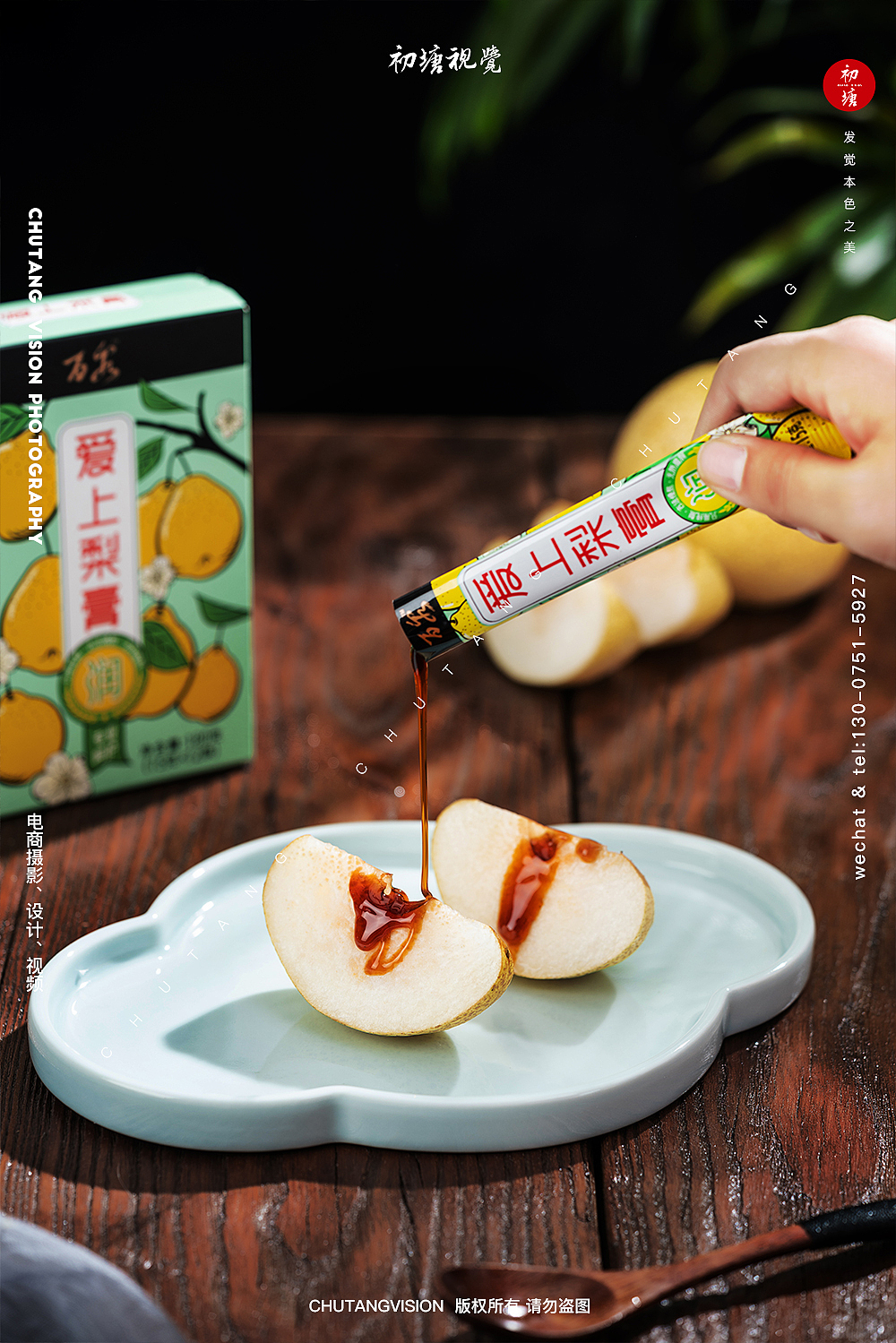 冲泡食品爱上梨膏拍摄◆初塘视觉