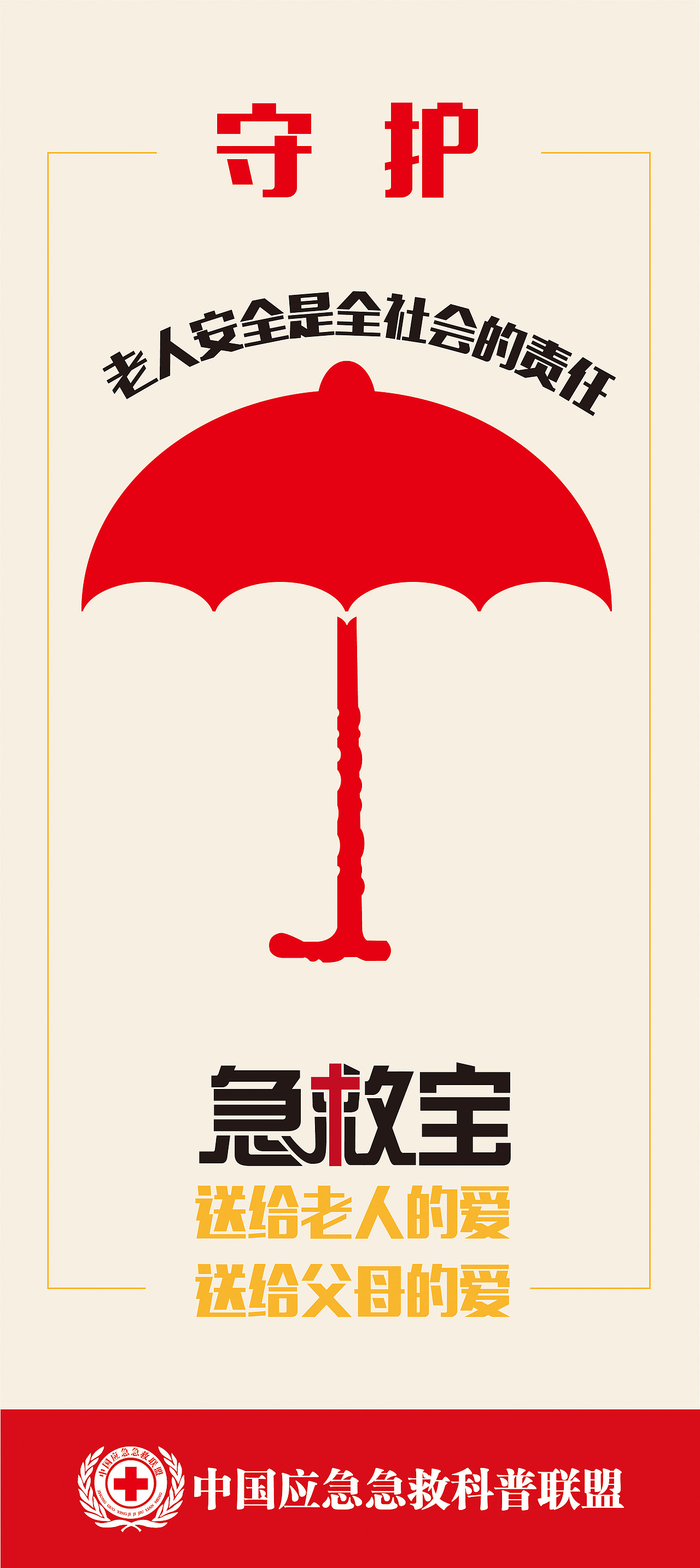 活动现场公益展架