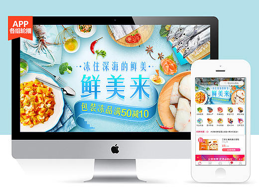 电商清新风食品海鲜酒水饮料无线banner视觉海报