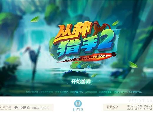 2018实体3期游戏UI作品集（3）