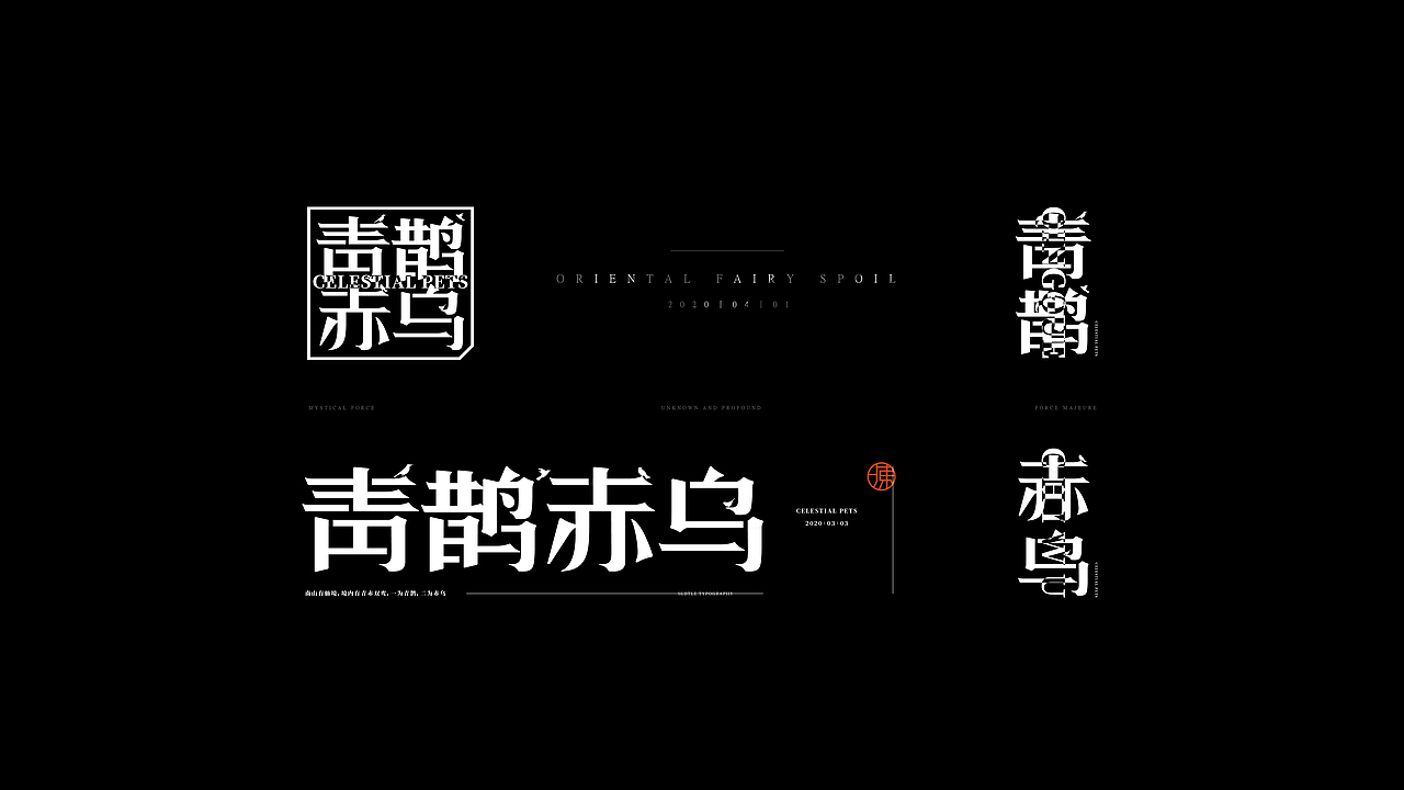 [延展实验] 字体合集 | Typography（图ZMjA1OTAwNzQ4） - 字体/字形 - 站酷设计师阿颓的原创素材 - 站酷ZCOOL